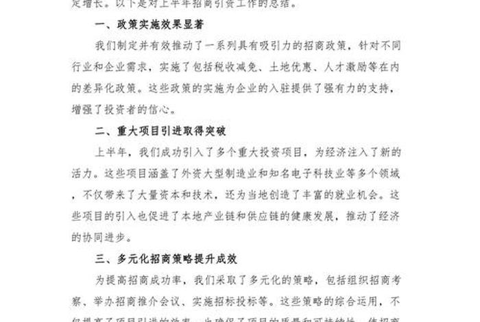 电商招商获客 - 电商招商获客工作总结