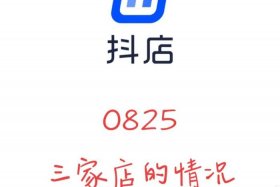 抖电商家 抖电商家版