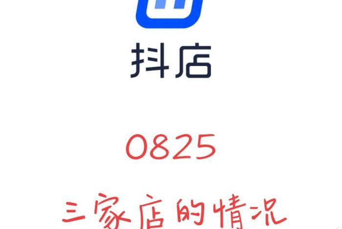 抖电商家 抖电商家版 抖电商家 抖电商家版