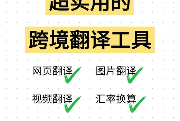 跨境电商视频翻译 - 跨境电商视频翻译成英文