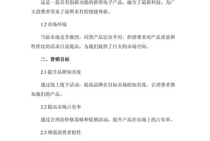 电商营销策划方案;电商营销策划方案模板 电商营销策划方案;电商营销策划方案模板