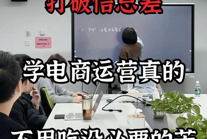 去学电商运营真的有用吗;去学电商运营真的有用吗知乎 去学电商运营真的有用吗;去学电商运营真的有用吗知乎
