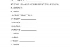 仓储服务及代发货协议模板 仓储服务及代发货协议模板图片