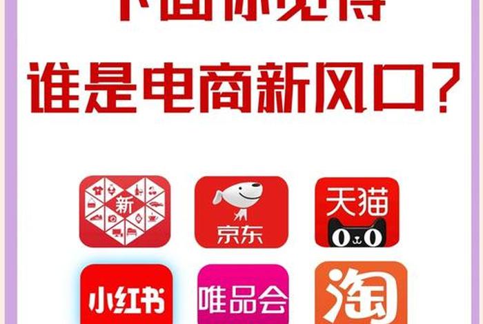 电商风口,电商风口过了吗 电商风口,电商风口过了吗