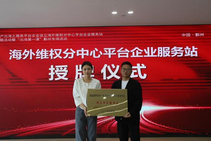 长沙跨境电商协会 长沙跨境电商协会涉外知识产权服务中心 长沙跨境电商协会 长沙跨境电商协会涉外知识产权服务中心