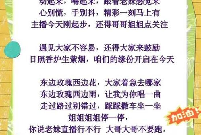 电商主播词，电商直播主持词