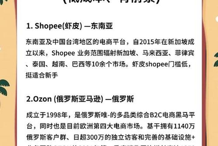 跨境电商哪个平台好;2021年跨境电商哪个平台比较好 跨境电商哪个平台好;2021年跨境电商哪个平台比较好