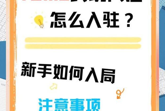 temu开店流程及费用 - temu个人可以开店吗 temu开店流程及费用 - temu个人可以开店吗