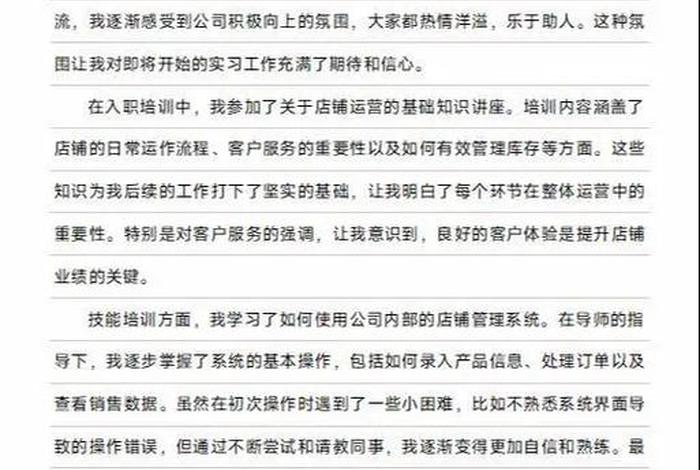 电商实训周记，电商实训周记一千字第十周