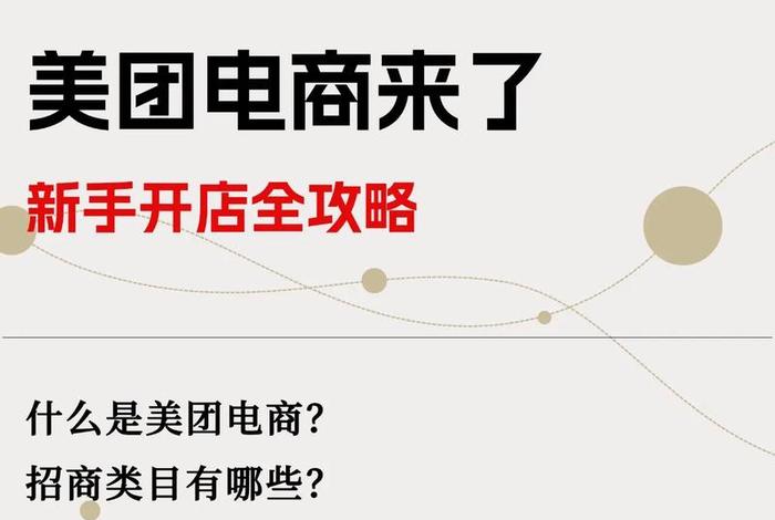 美团电商招商入口 - 美团电商招商入口在哪 美团电商招商入口 - 美团电商招商入口在哪