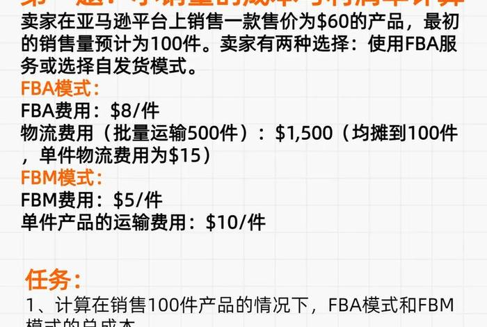 跨境电商fba需要投多少钱(跨境电商fbm赚钱吗) 跨境电商fba需要投多少钱(跨境电商fbm赚钱吗)