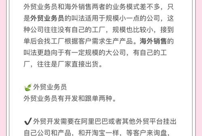 外贸业务员和跨境电商专员的区别 外贸业务员和跨境电商专员的区别在哪