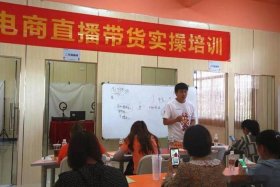 云南电商直播带货培训学校，云南电商直播带货培训学校地址