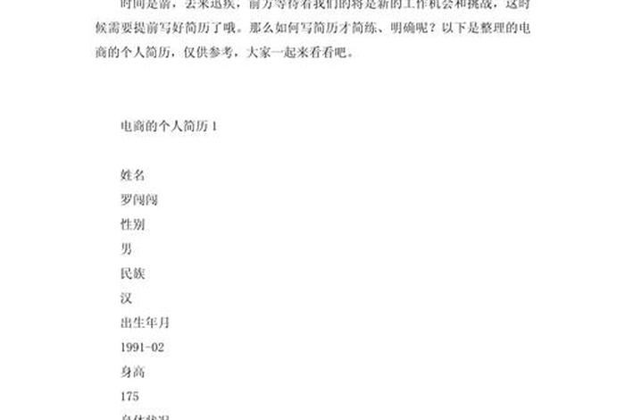 电商设计师自我介绍 - 电商设计师自我介绍模板 电商设计师自我介绍 - 电商设计师自我介绍模板