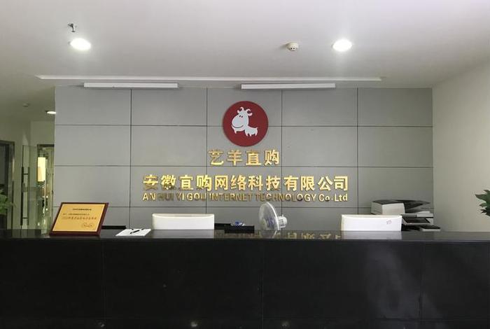 安购电商、安购电子商务有限公司 安购电商、安购电子商务有限公司