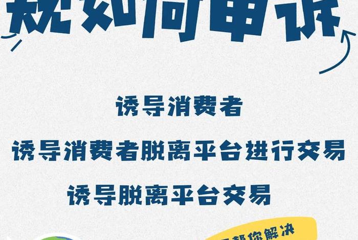 电商平台如何保护消费者（电商平台如何保护消费者隐私）