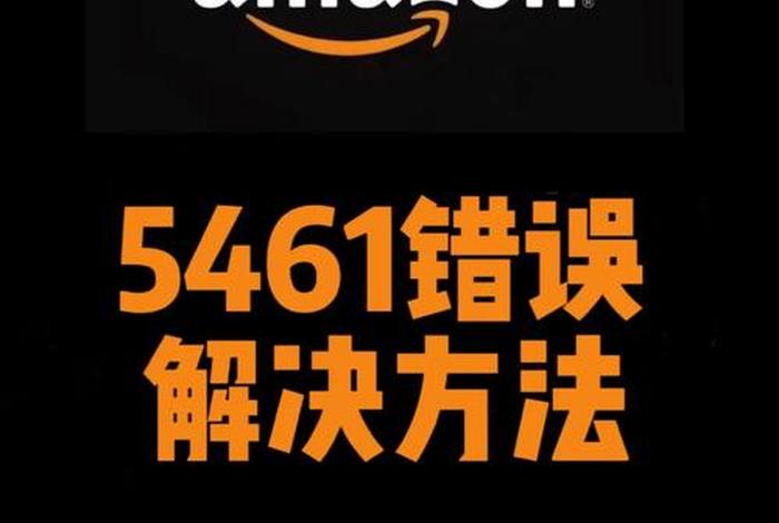 亚马逊 系统、亚马逊系统内部发生错误