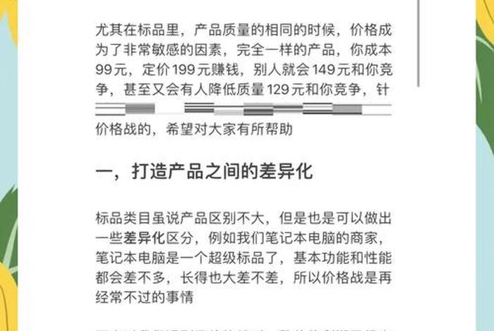 电商价格战的特点（电商之间的价格战对实体店的影响）