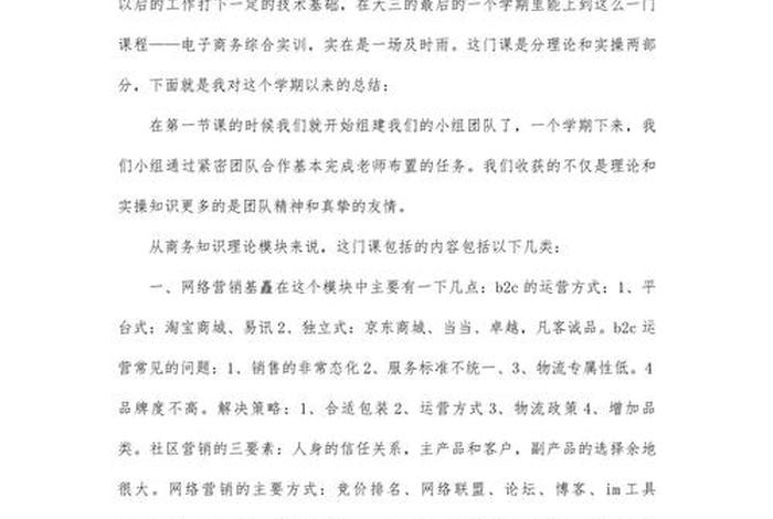 电商实训直播间，电商实训直播间总结报告