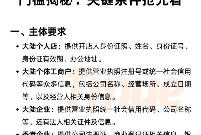 temu跨境电商入驻,temu跨境电商入驻条件 temu跨境电商入驻,temu跨境电商入驻条件