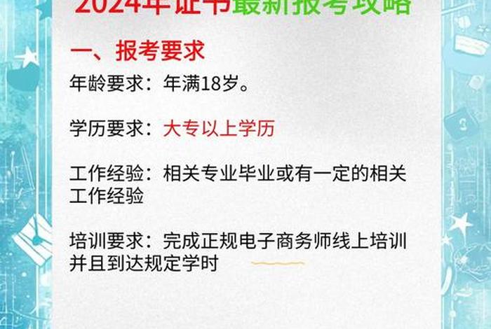 电子商务员证 - 电子商务员证书报考时间 电子商务员证 - 电子商务员证书报考时间