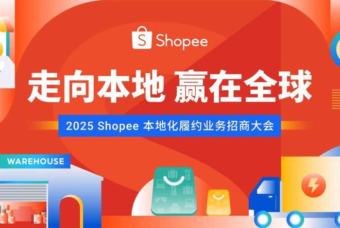 shopee跨境电商招聘,跨境电商shopee招商电话 shopee跨境电商招聘,跨境电商shopee招商电话