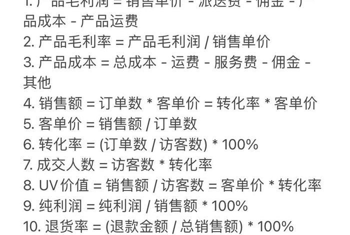 电商计算公式大全 - 电商计算公式大全表格 电商计算公式大全 - 电商计算公式大全表格
