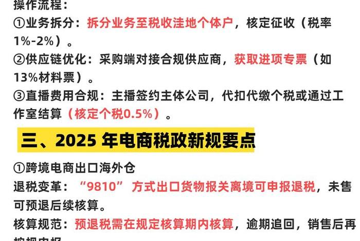 电商税收新政策2025 - 电商税收新政策2025年什么时候实施