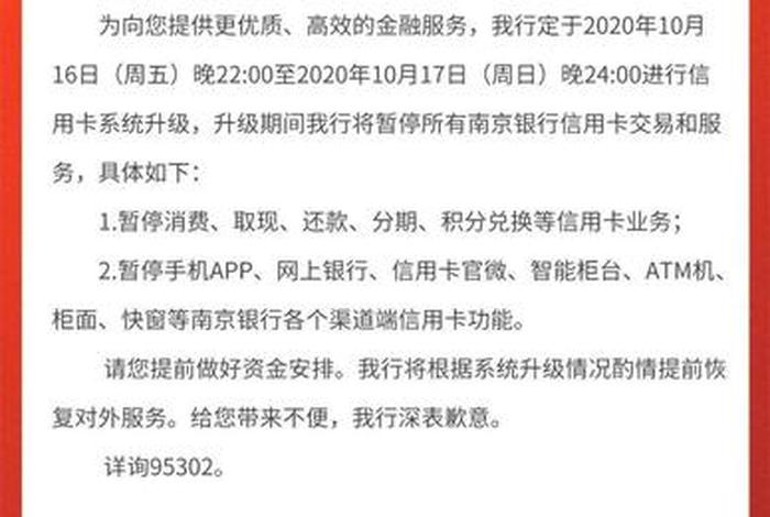 银行系统升级公告,银行系统升级公告9月份 银行系统升级公告,银行系统升级公告9月份