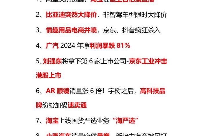 电商新闻直播、电商直播新闻报道 电商新闻直播、电商直播新闻报道