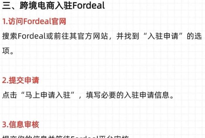fordeal跨境电商平台怎么加入,fordeal平台怎么入驻 fordeal跨境电商平台怎么加入,fordeal平台怎么入驻