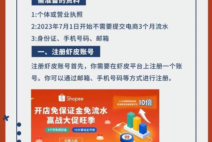 虾皮跨境电商入驻条件及流程,虾皮跨境电商平台入驻条件 虾皮跨境电商入驻条件及流程,虾皮跨境电商平台入驻条件