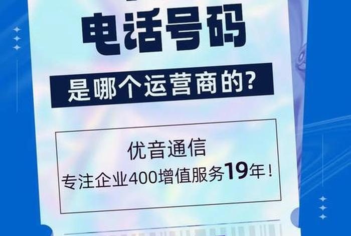 电营商电话号码 运营商电话号码