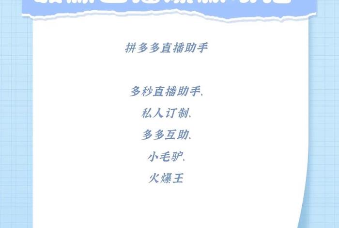 电商直播助手 - 电商直播助手是什么