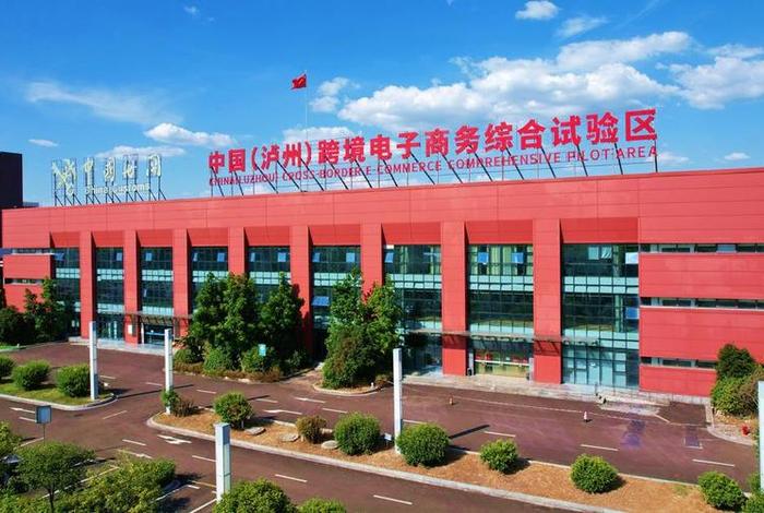 跨境电商商务综合实验区是干什么的 跨境电子商务综合试验区有什么用
