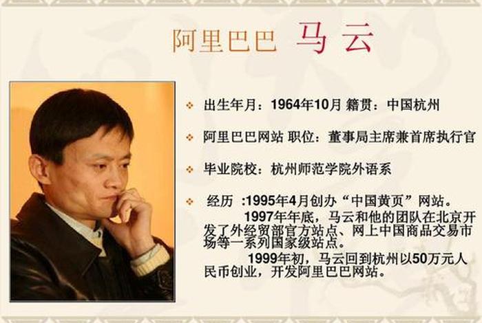 马云电子商务风云人物简介,马云之前的电子商务领头人是 马云电子商务风云人物简介,马云之前的电子商务领头人是