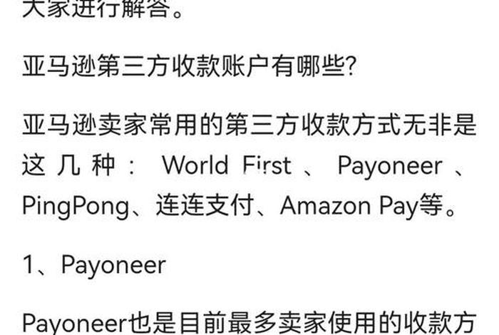 亚马逊平台收款 亚马逊平台收款需要对公账户吗