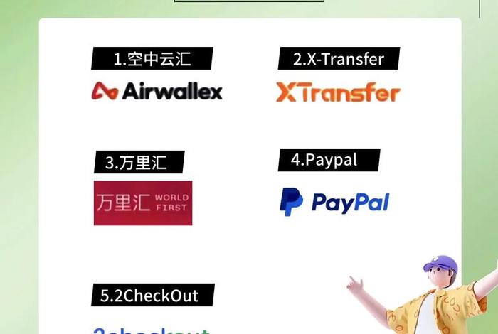 跨境电商收款服务平台；跨境电商收款服务平台有哪些
