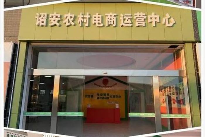 电商村站点（村级电商服务站点）