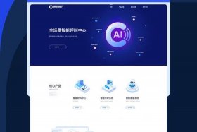 出海电商ai内容智造机登录页面 出海电商app