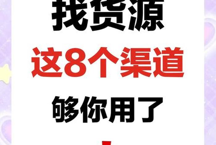 一件代发跨境货源平台、一件代发的货源平台 一件代发跨境货源平台、一件代发的货源平台