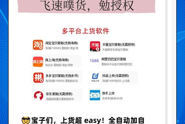 一键铺货软件哪个好用、一键铺货软件哪个好用点 一键铺货软件哪个好用、一键铺货软件哪个好用点