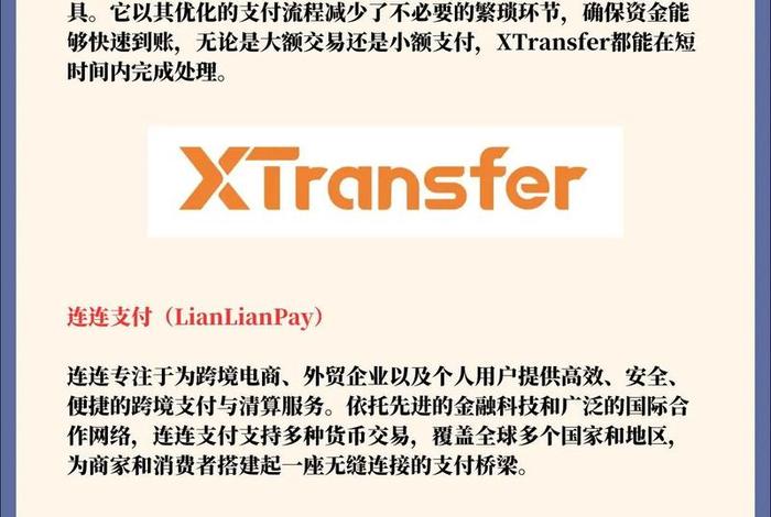 跨境电商外贸收款平台哪个好;跨境电商外贸收款平台哪个好用 跨境电商外贸收款平台哪个好;跨境电商外贸收款平台哪个好用