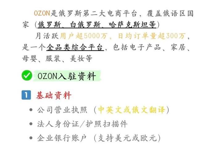 俄罗斯ozon电商平台什么时候开始的 - 俄罗斯电商平台ozon中文 俄罗斯ozon电商平台什么时候开始的 - 俄罗斯电商平台ozon中文