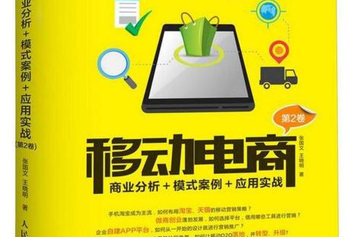 移动电商平台是什么意思(移动电商平台是什么意思啊) 移动电商平台是什么意思(移动电商平台是什么意思啊)