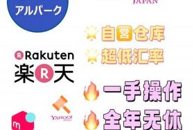 日本电商平台mercari入驻、日本当地电商平台