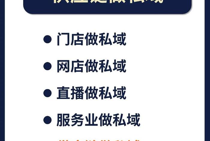 私域电商怎么做、私域电商怎么做的 私域电商怎么做、私域电商怎么做的