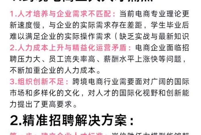跨境电商公司招聘 跨境电商公司招聘工作职责 跨境电商公司招聘 跨境电商公司招聘工作职责