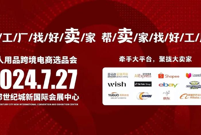 跨境电商义乌选品（义乌跨境电商选品会）