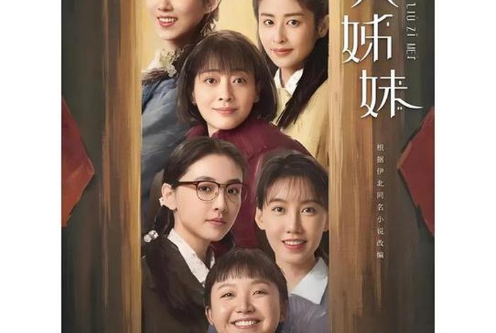 六电视剧免费观看完整版在线观看(免费完整版在线观看6) 六电视剧免费观看完整版在线观看(免费完整版在线观看6)